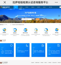 拉薩市啟動“夢創(chuàng)拉薩”檢驗(yàn)檢測認(rèn)證一站式咨詢服務(wù)中心宣傳活動，助力企業(yè)高效發(fā)展